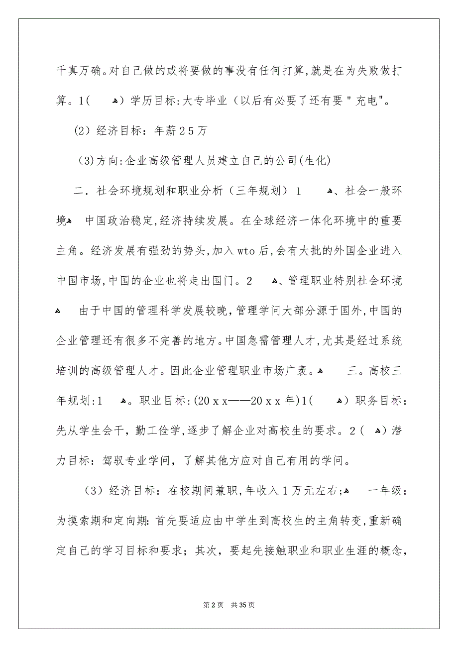 好用的高校生职业规划汇总十篇_第2页