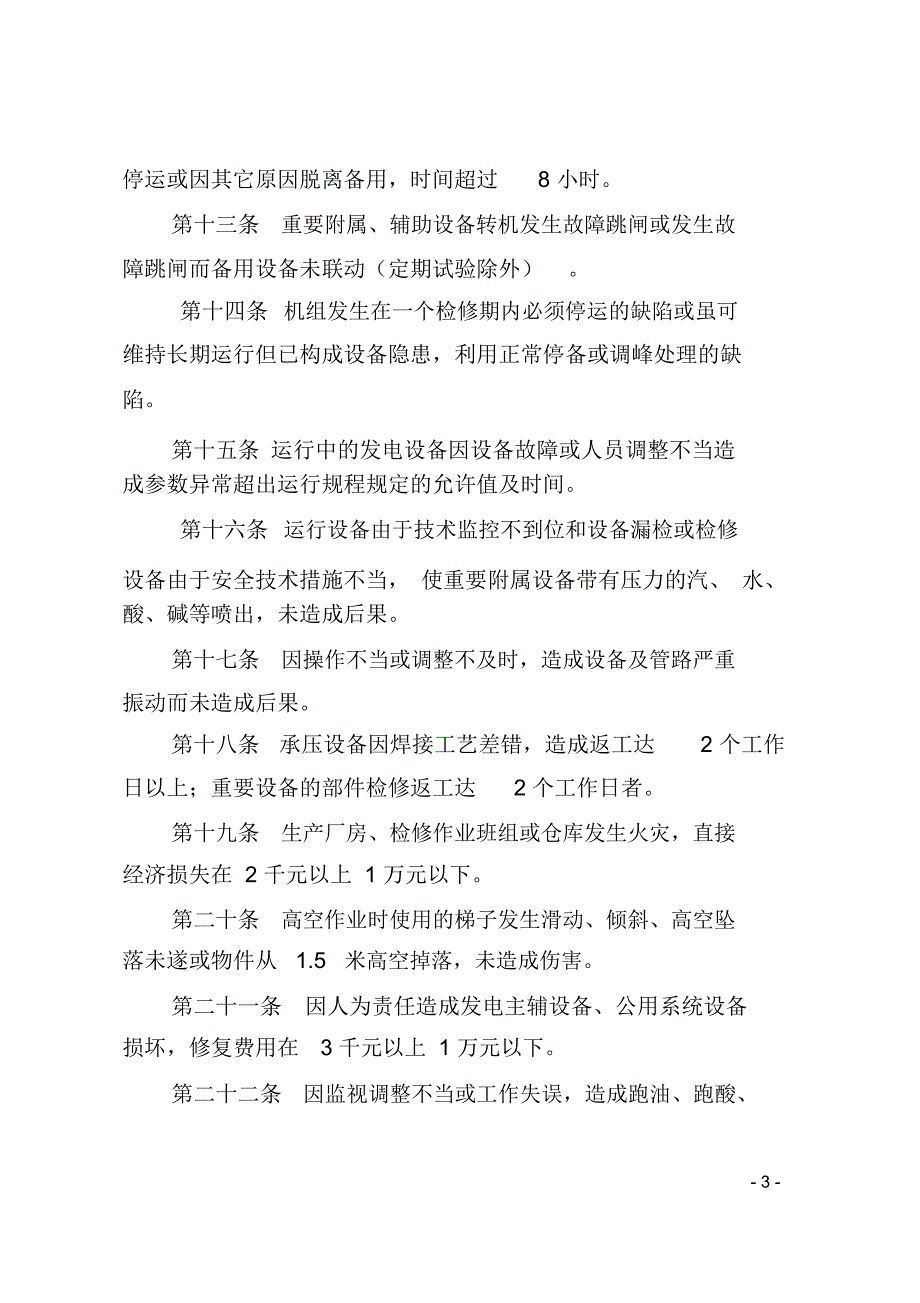 设备异常障碍管理办法模板_第3页