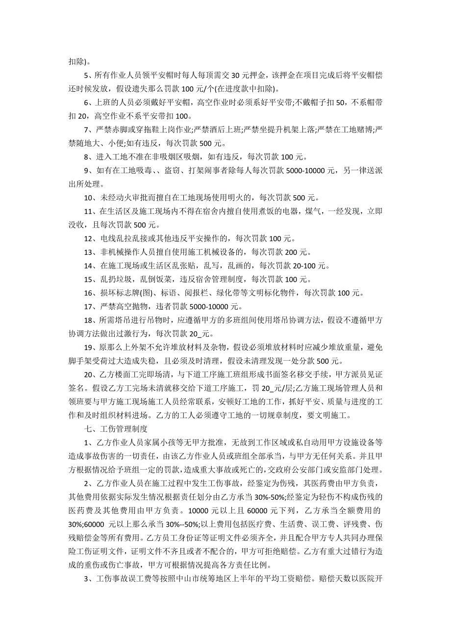 2022年砌墙抹灰工程承包合同范文3篇 承包抹灰工程合同范本_第3页