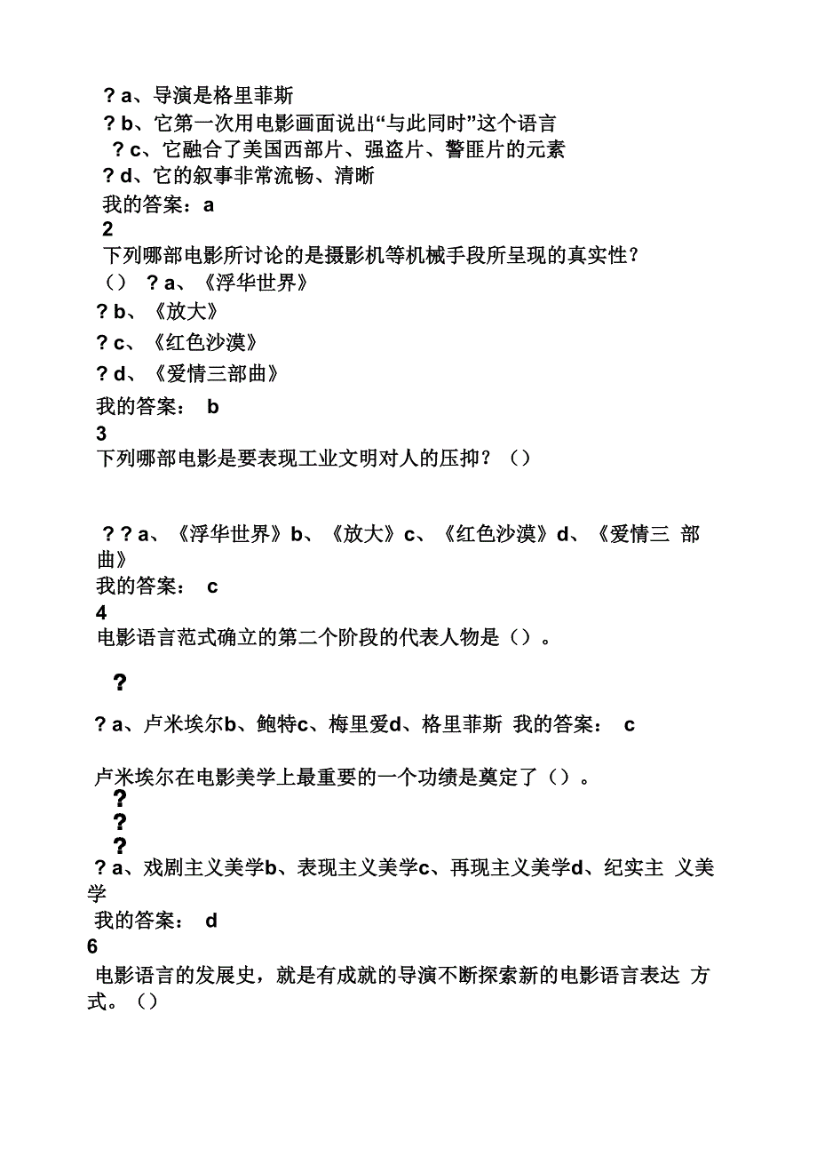 王家卫的方式说光棍节_第3页