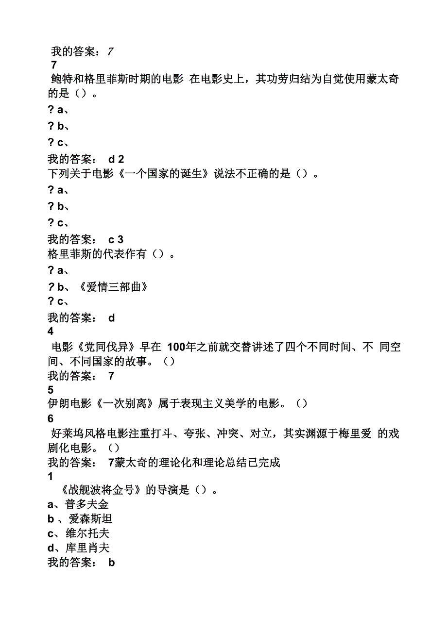 王家卫的方式说光棍节_第4页