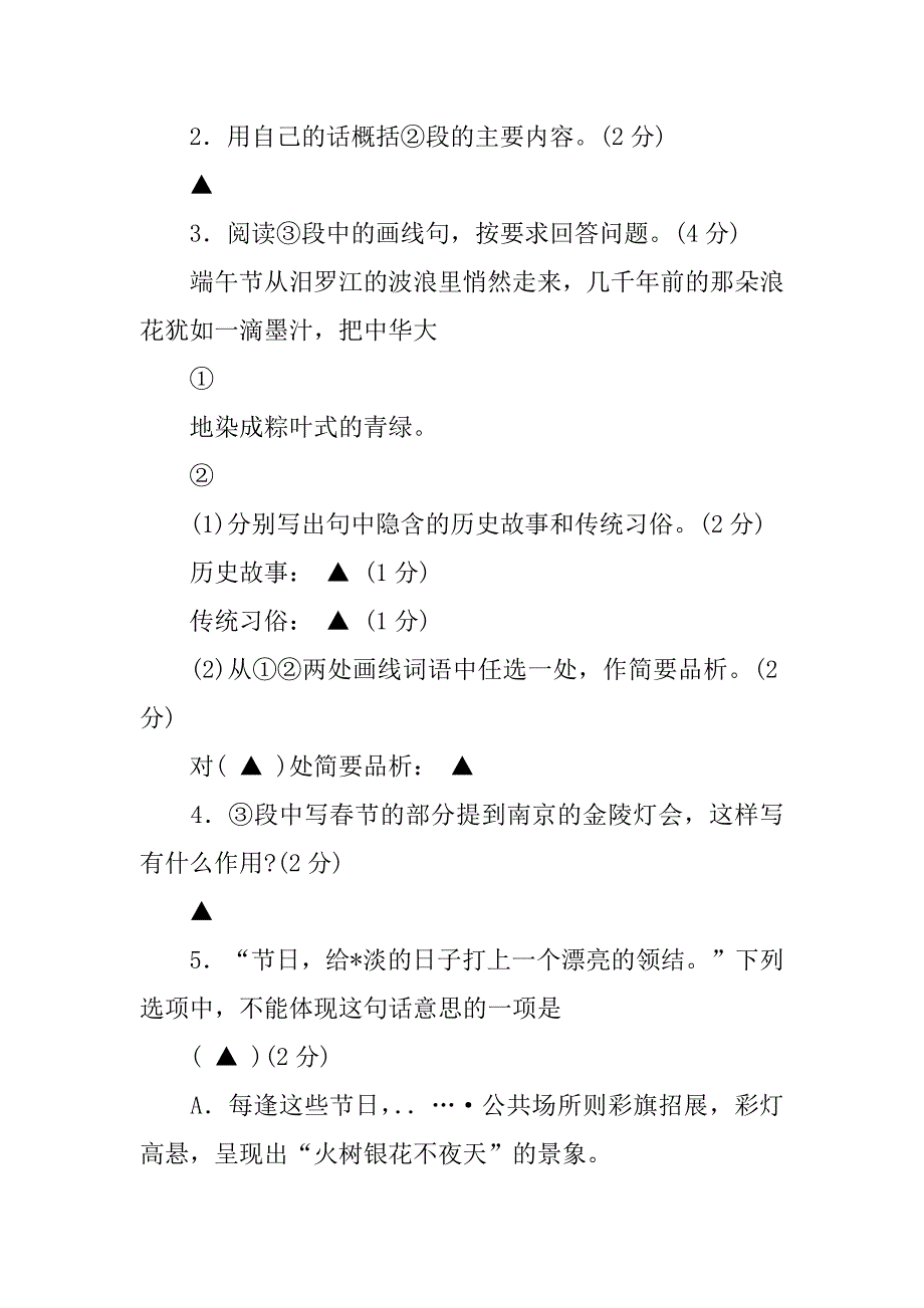 2023年在节日里徜徉阅读答案3篇_第4页