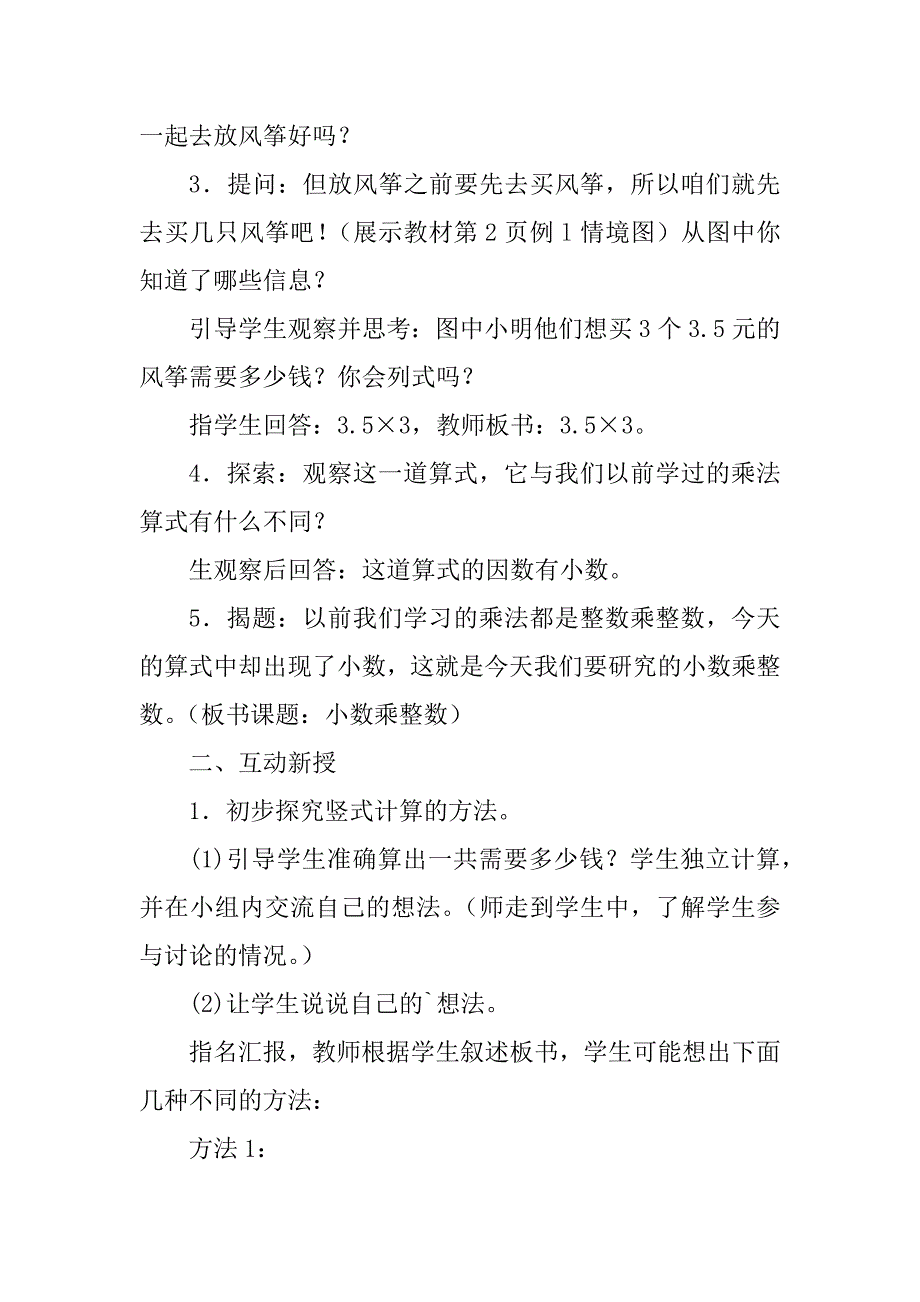 2023年《小数乘整数》教学设计_第2页