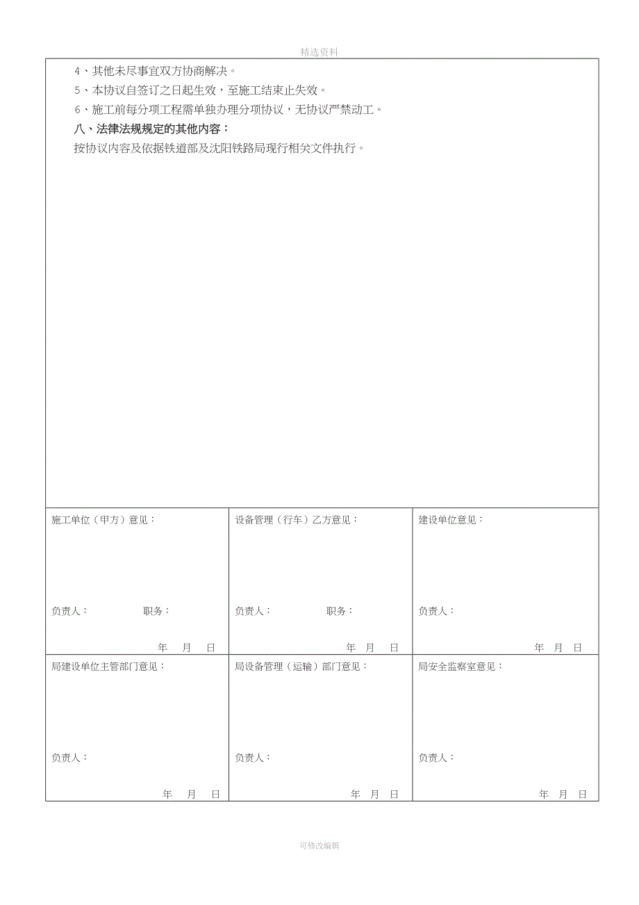 工务段安全协议.doc_第4页