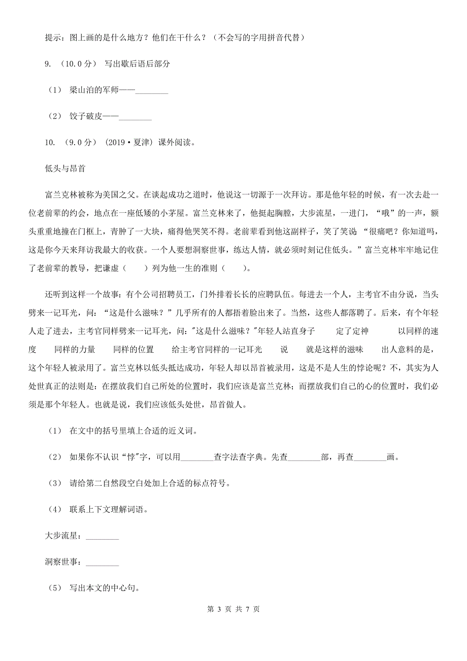 榆林市一年级下册语文期末试卷01_第3页