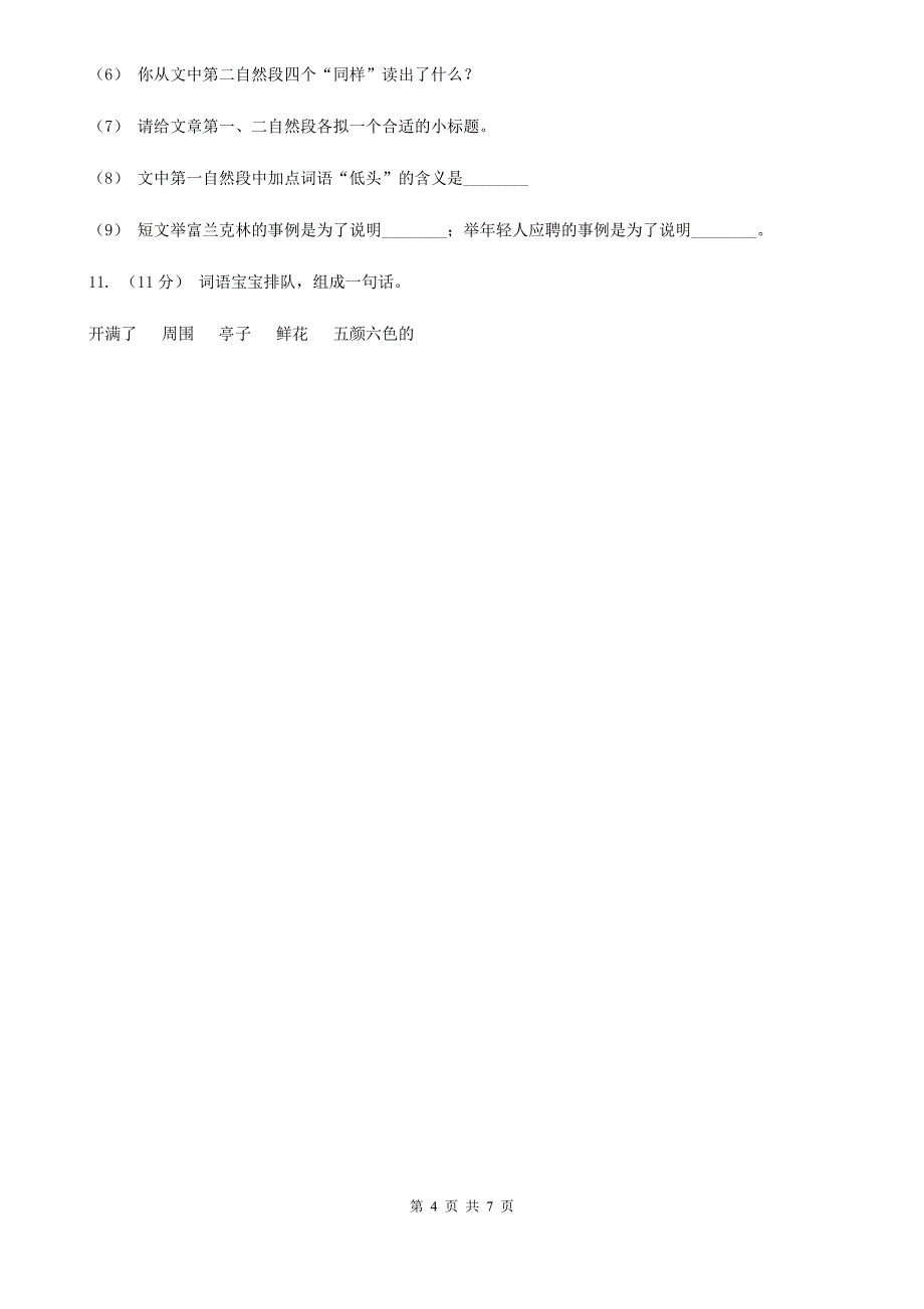 榆林市一年级下册语文期末试卷01_第4页