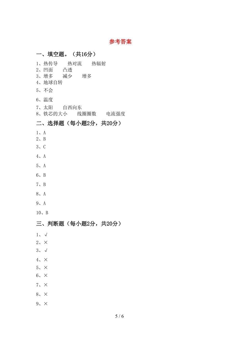 2022年人教版五年级科学上册期中测试卷(一套).doc_第5页