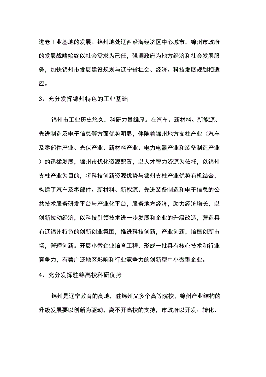 锦州产业结构_第3页