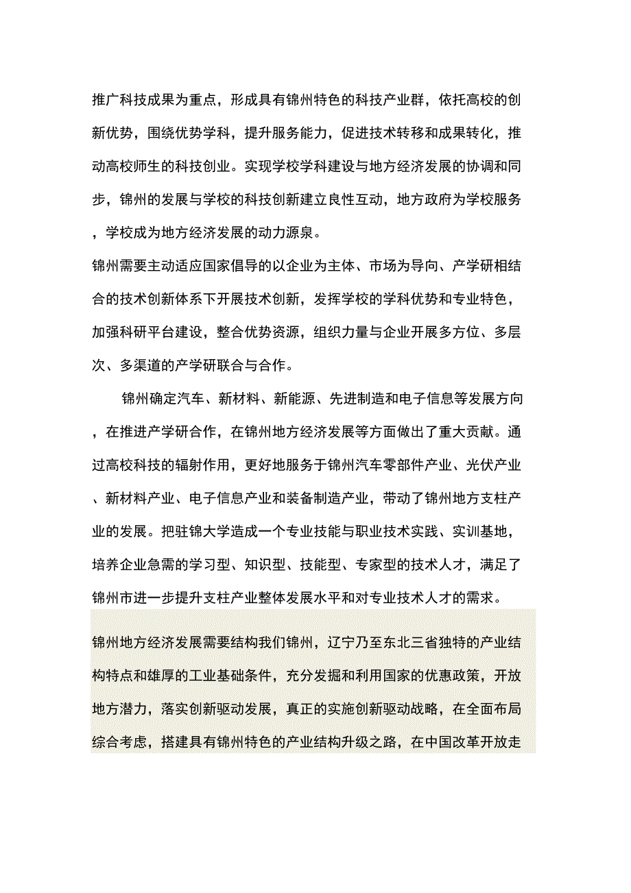锦州产业结构_第4页