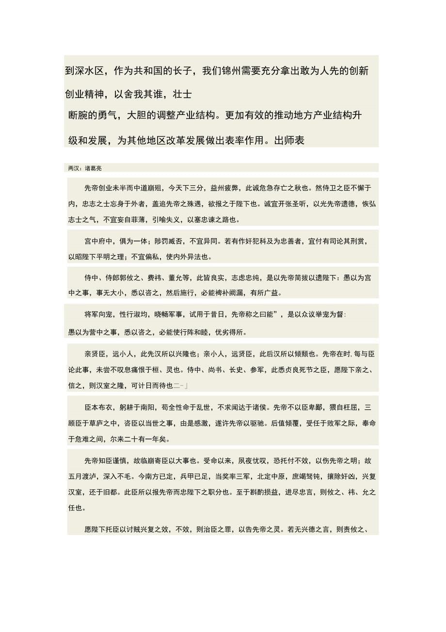 锦州产业结构_第5页