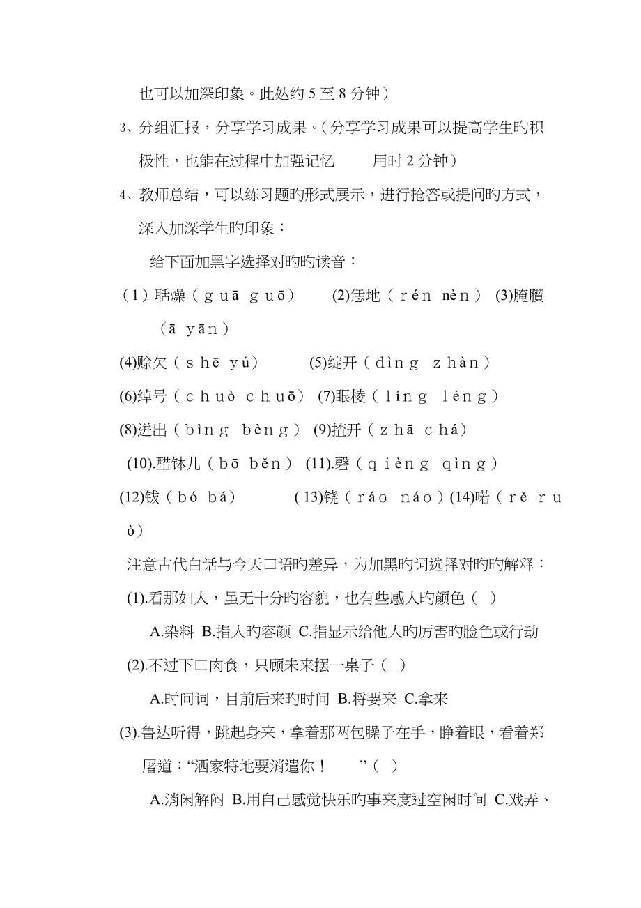 鲁提辖拳打镇关西教案_第5页