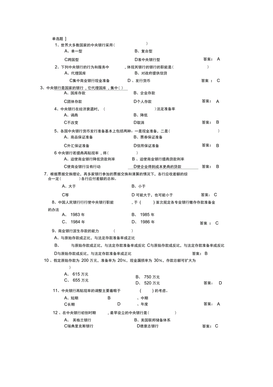 第九章中央银行与货币政策(42)_第2页