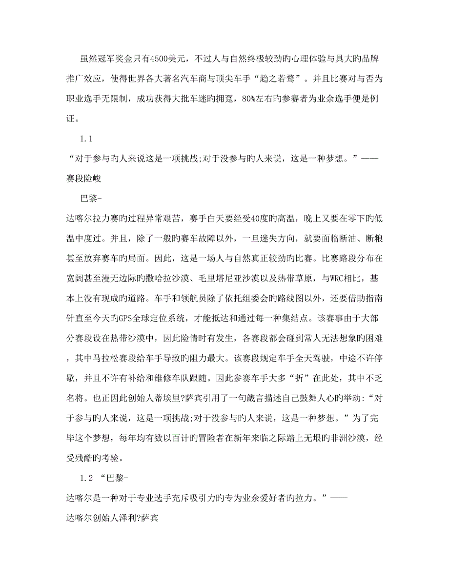 2023年认证考试塔卡尔拉力赛中国汽车品牌进入国际市场的平台_第2页