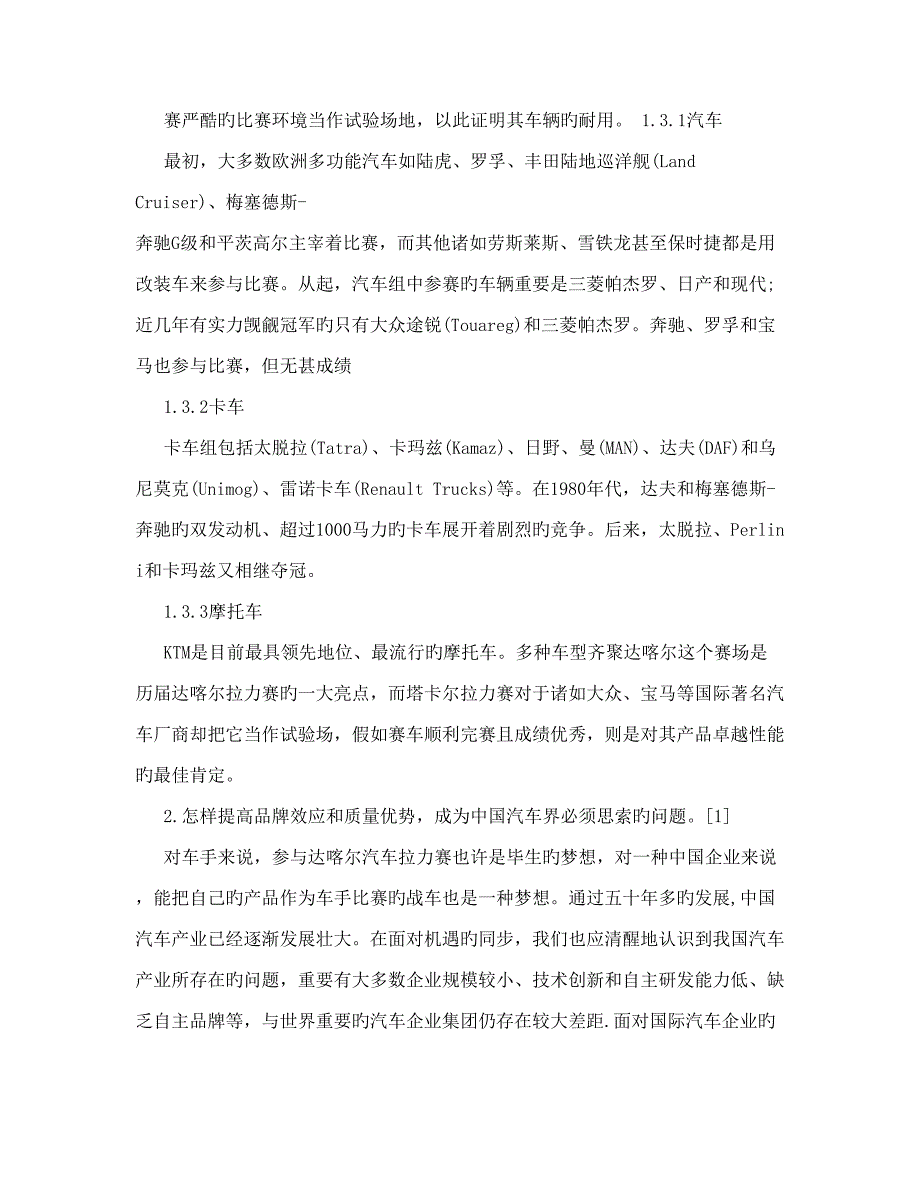 2023年认证考试塔卡尔拉力赛中国汽车品牌进入国际市场的平台_第4页