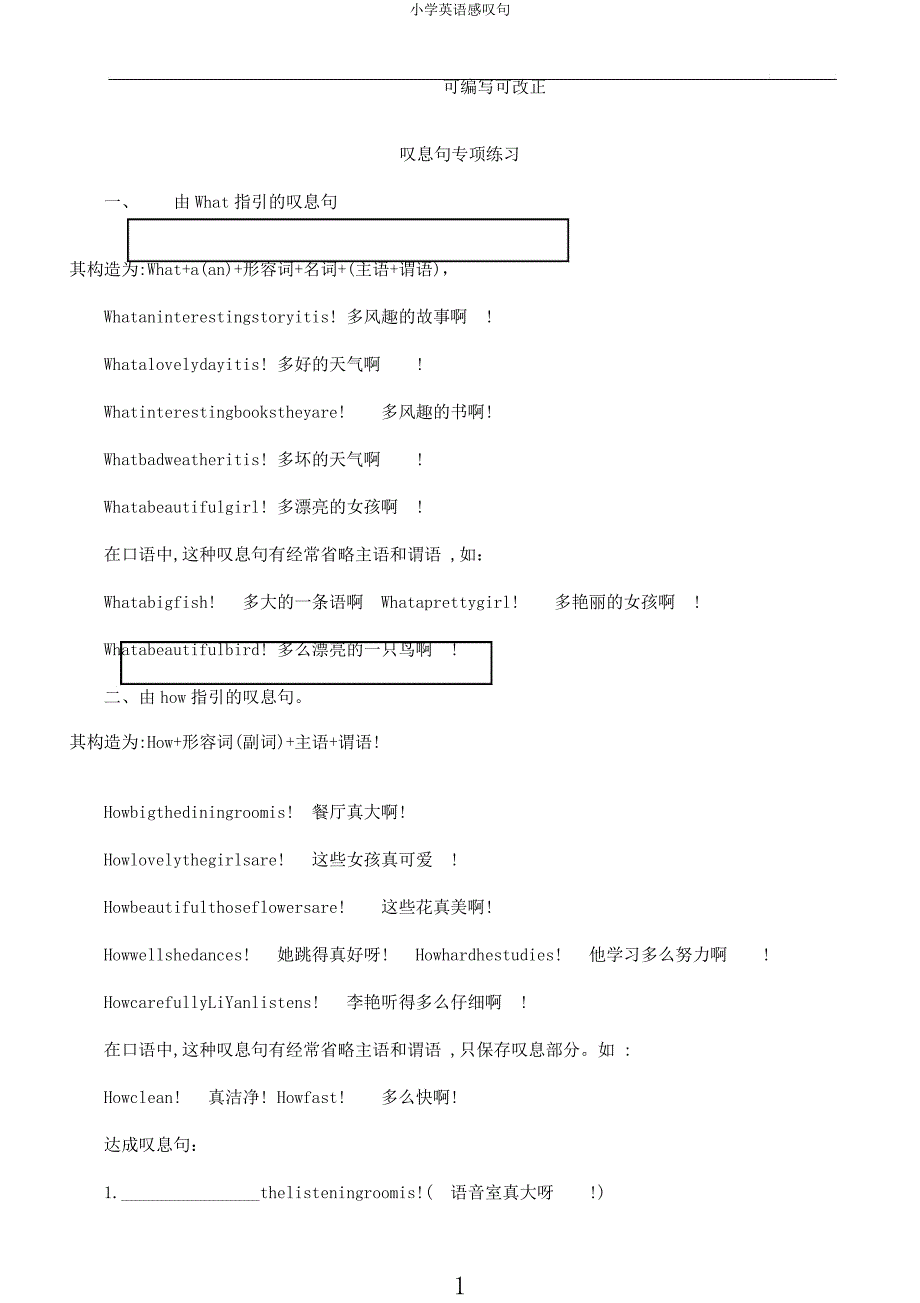 小学英语感叹句.docx_第1页