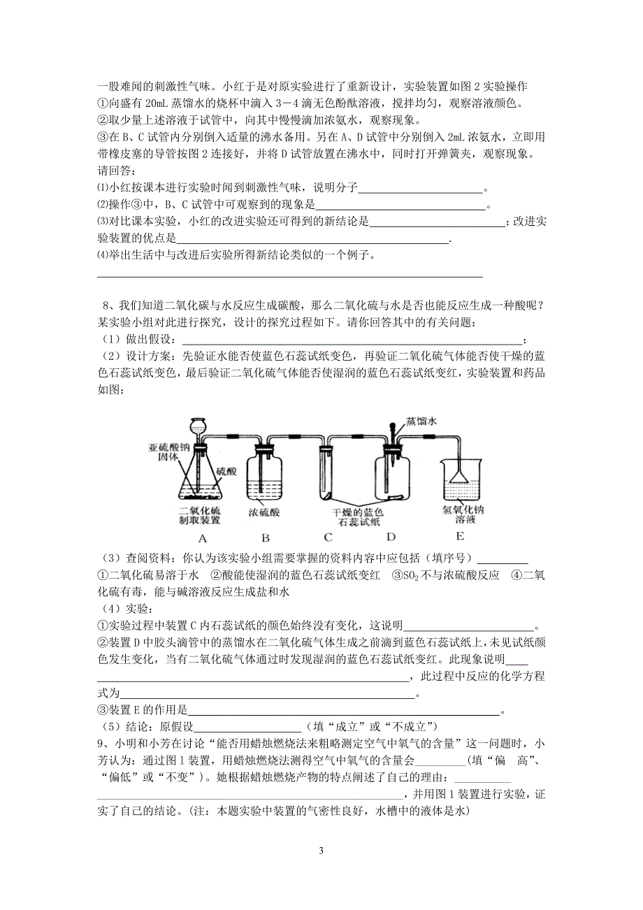 初中化学实验汇编_第3页