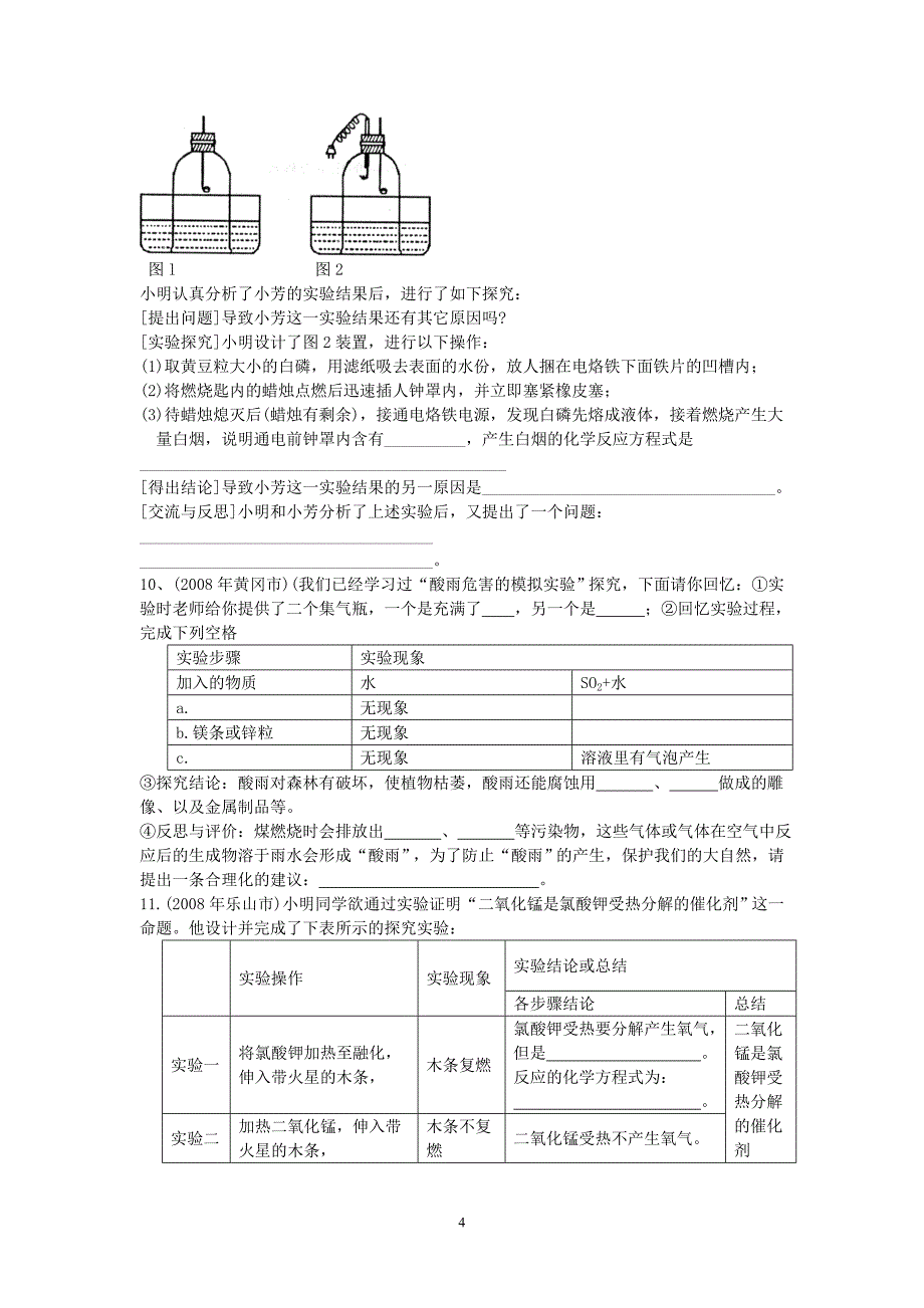 初中化学实验汇编_第4页