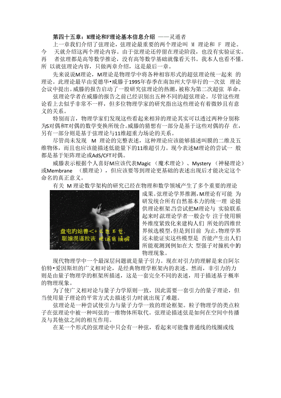 M理论和F理论基本信息介绍_第1页