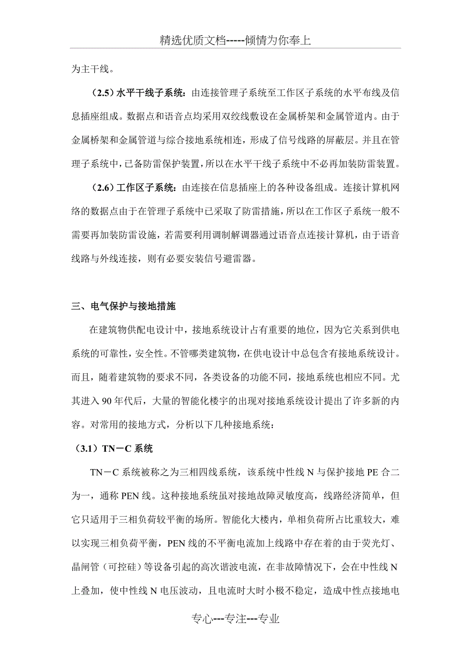 智能化楼宇防雷、接地系统设计注意事项_第4页