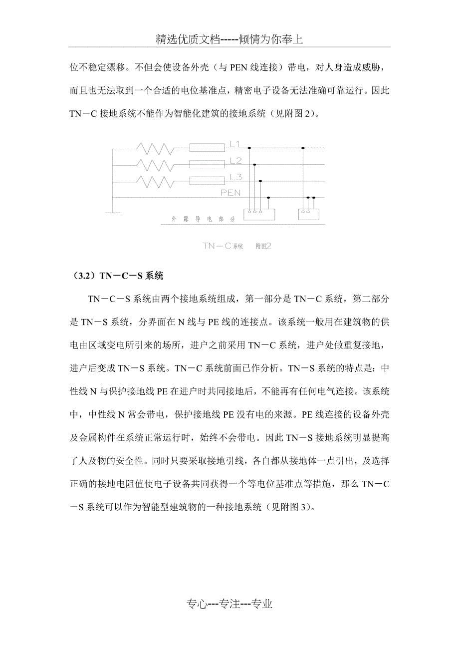 智能化楼宇防雷、接地系统设计注意事项_第5页