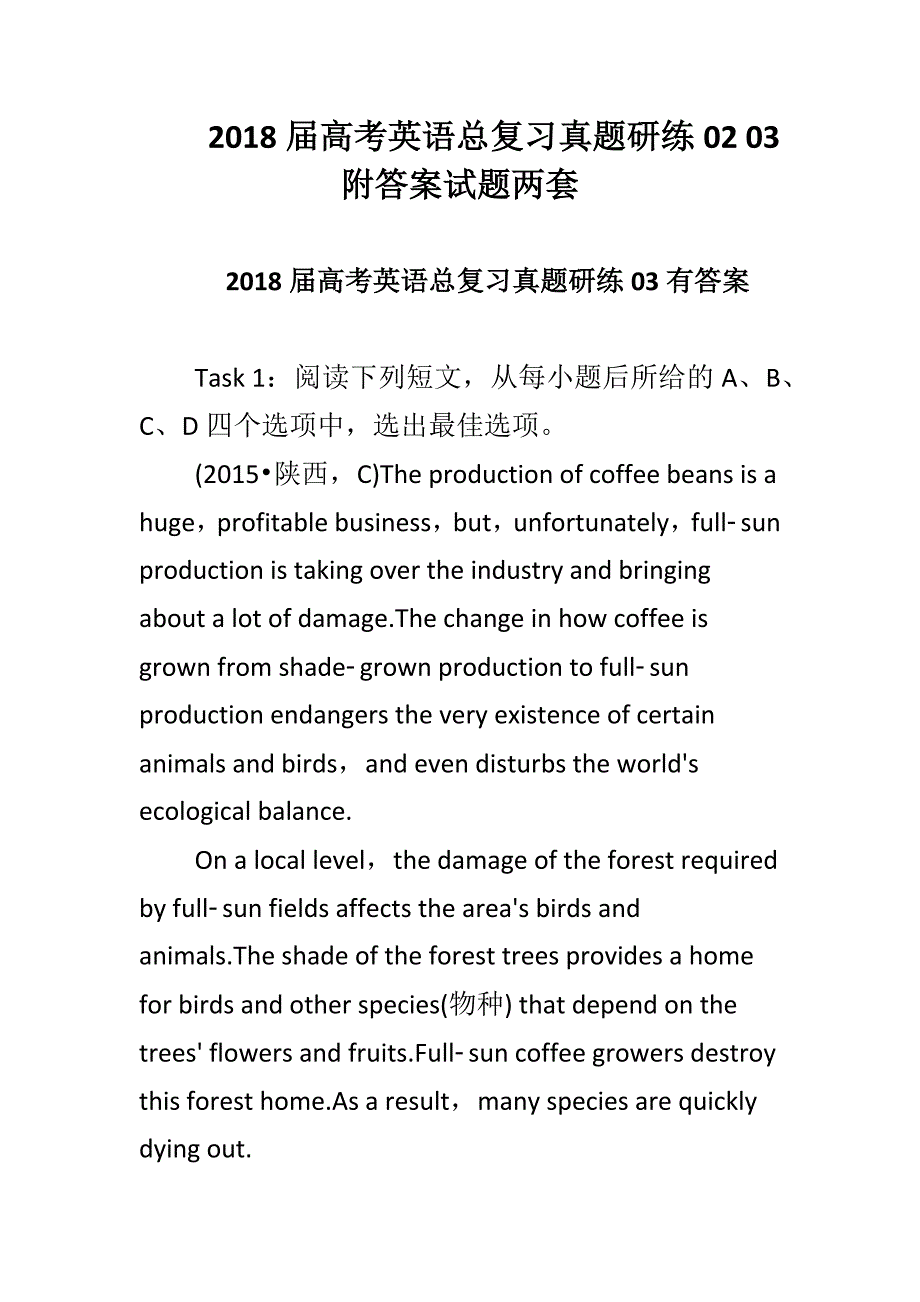 2018届高考英语总复习真题研练02 03 附答案试题两套_第1页