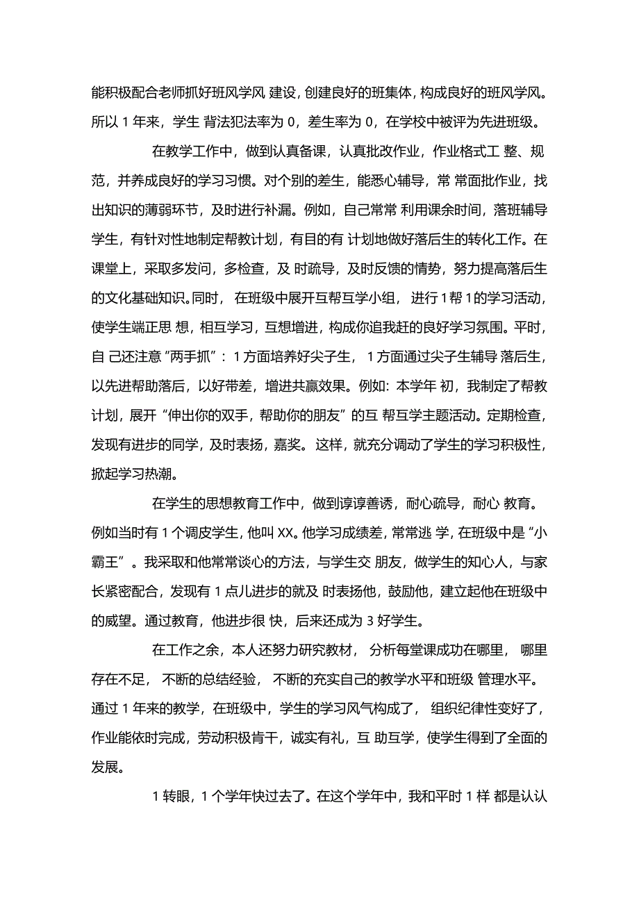 优秀教师年考核个人工作总结_第3页