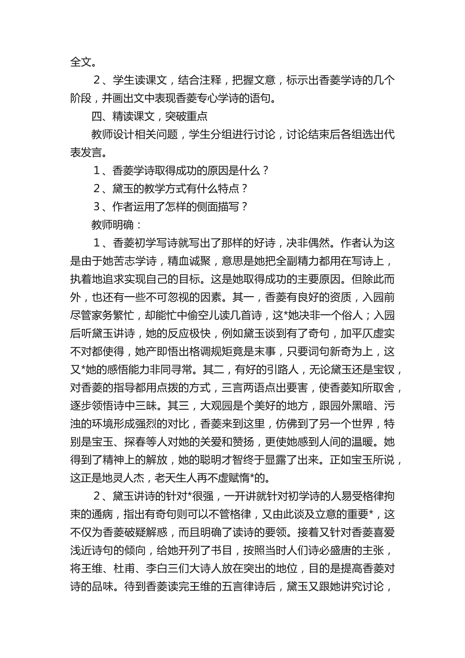 香菱学诗公开课教案_第2页