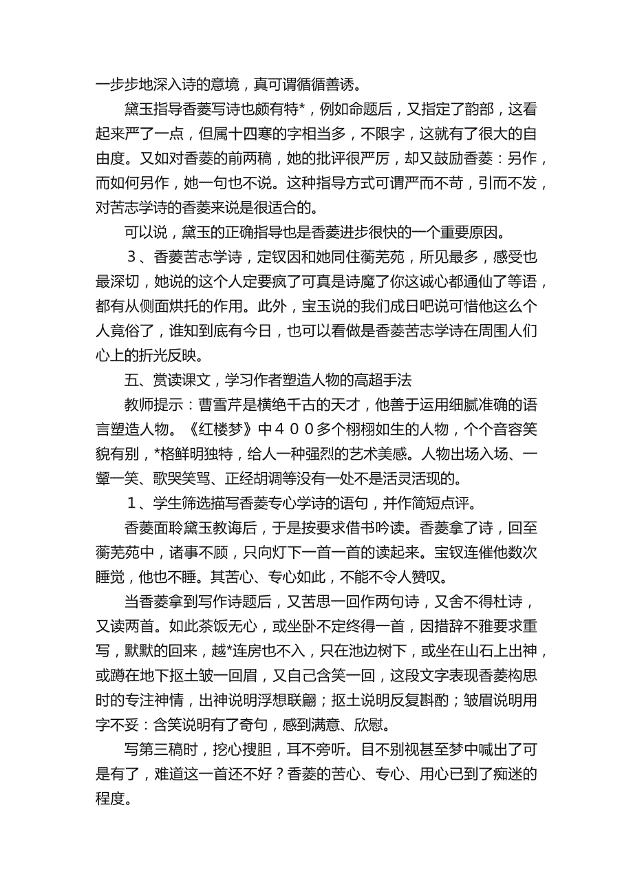 香菱学诗公开课教案_第3页