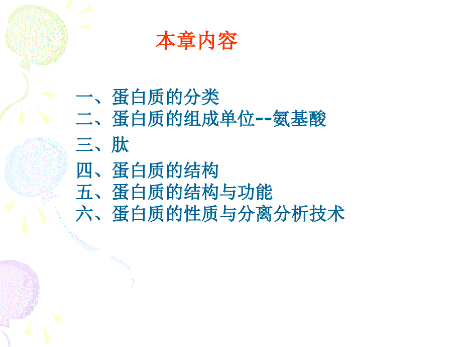 生物化学蛋白质_第2页