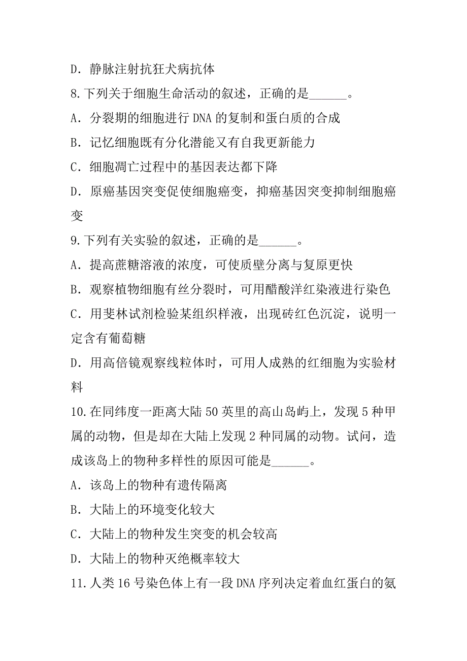 2023年辽宁教师招聘考试考试真题卷（6）_第4页