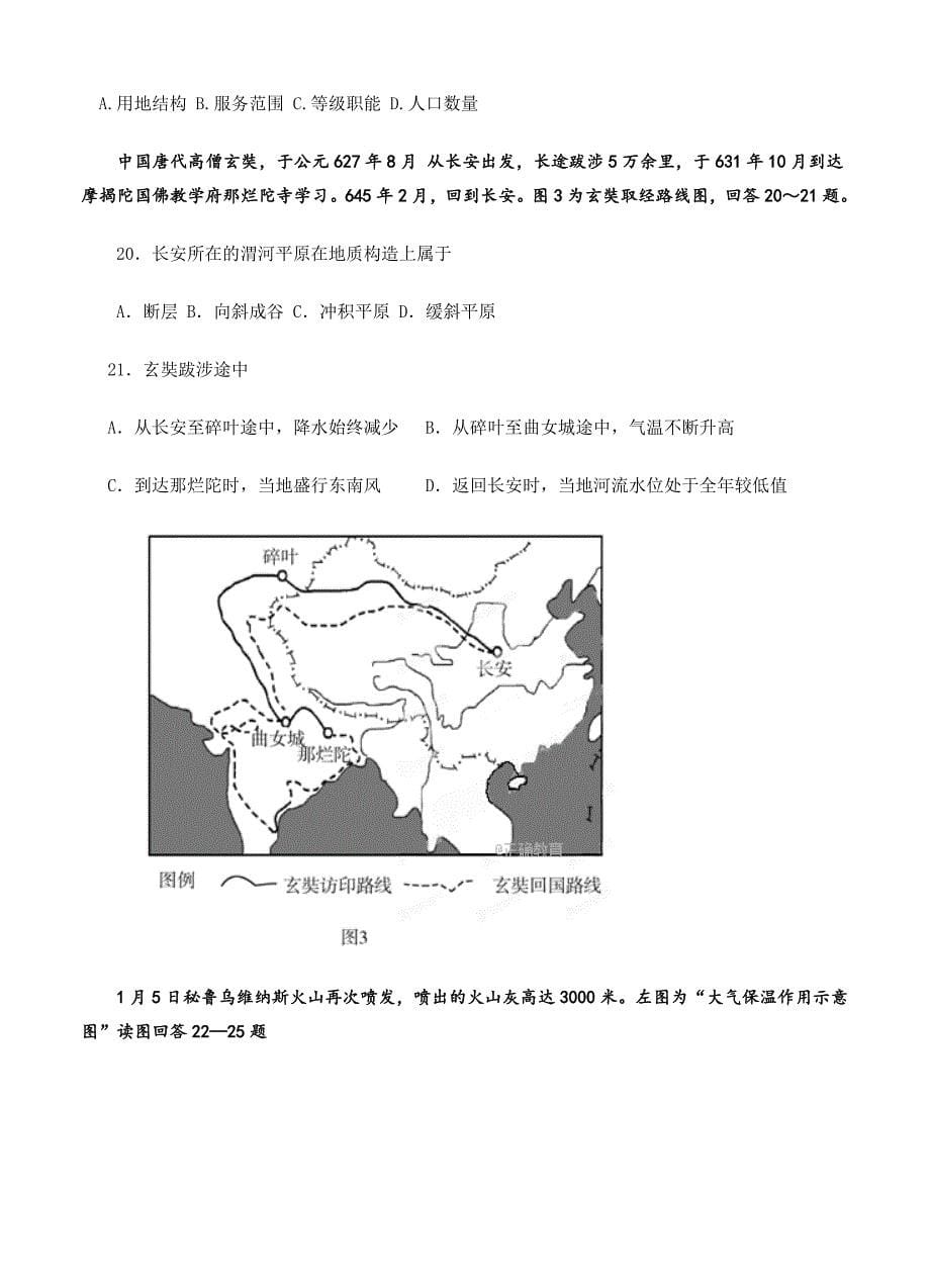 精编吉林省榆树一中高三上学期第二次模拟考试地理试卷含答案_第5页