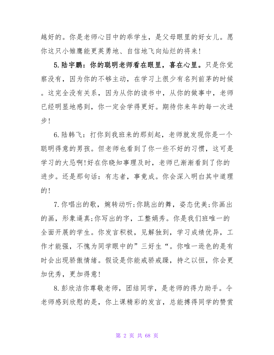 小学三年级教师学生评语集锦.doc_第2页