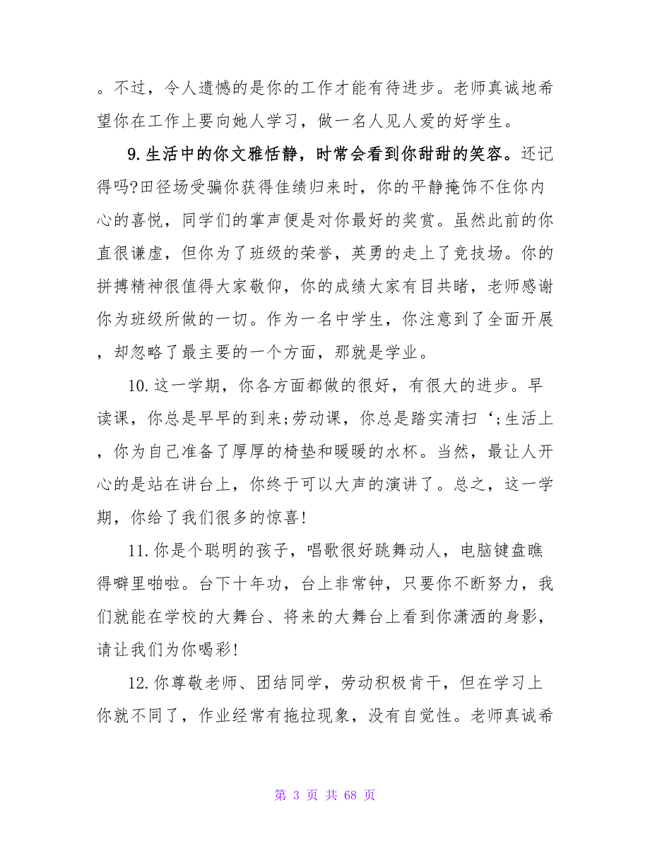 小学三年级教师学生评语集锦.doc_第3页