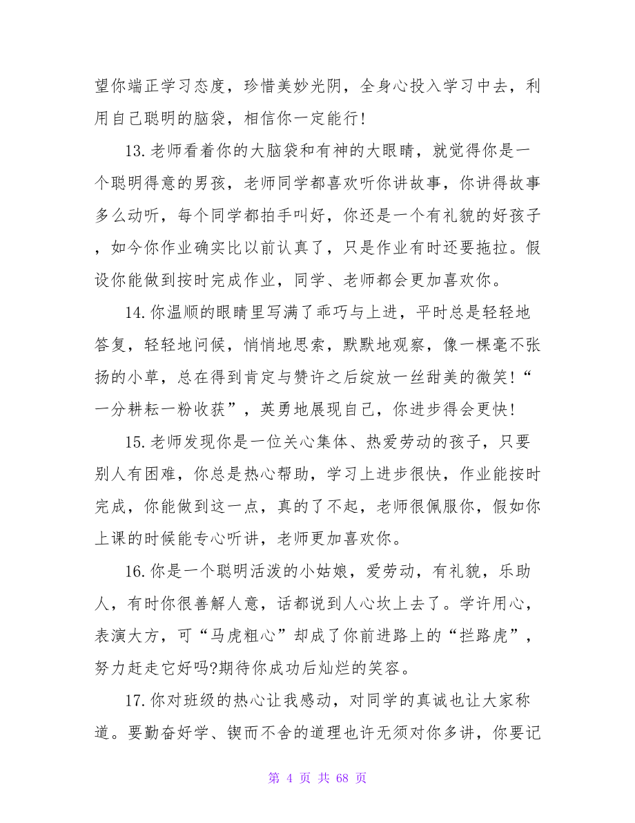 小学三年级教师学生评语集锦.doc_第4页