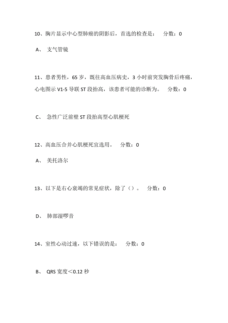 2020年医师考核内科题及答案_第3页