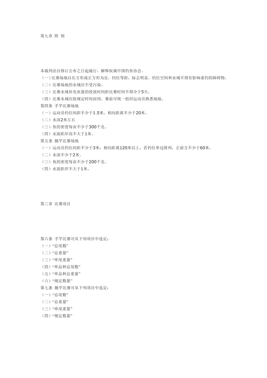 钓鱼比赛规则_第4页