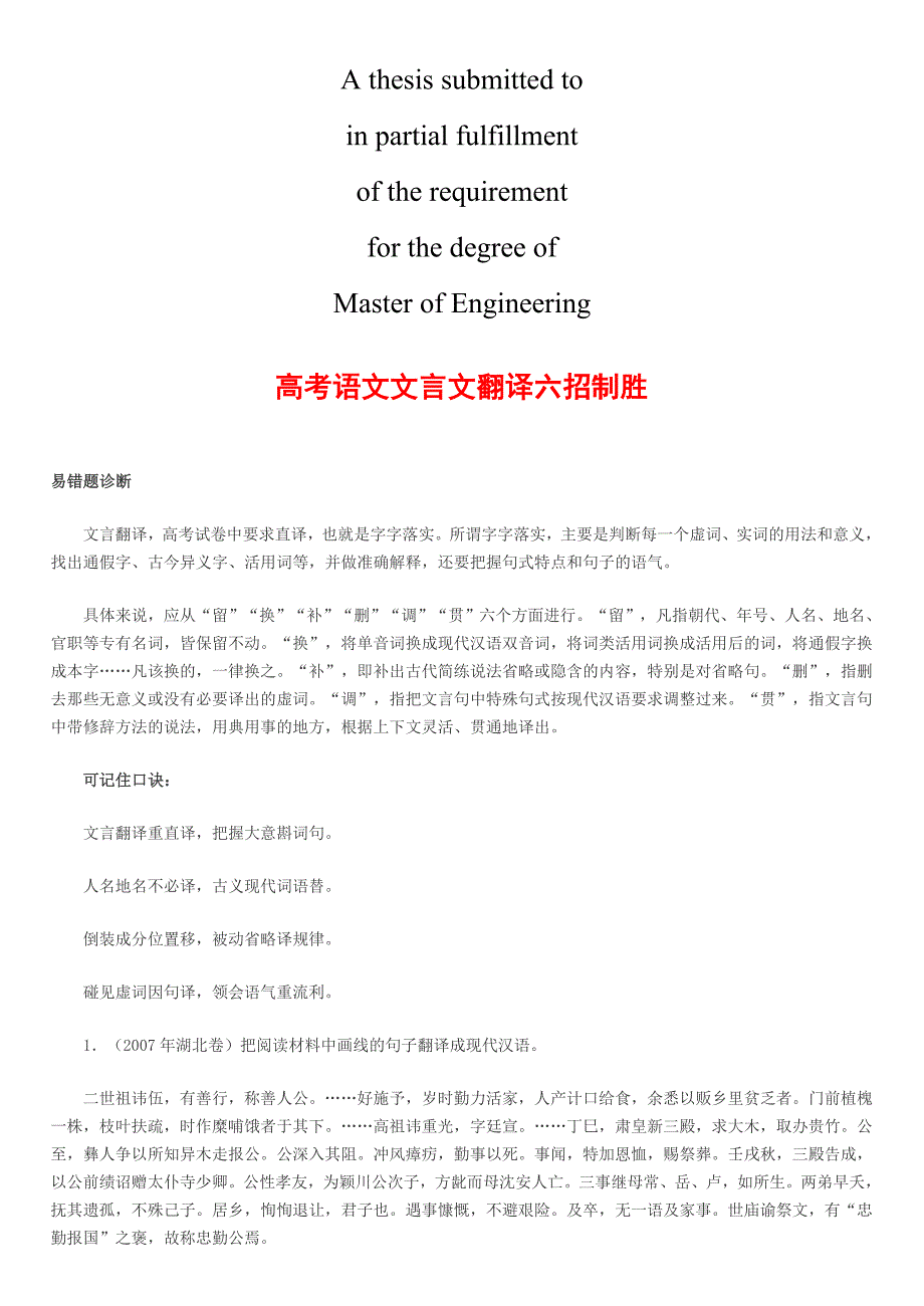 商业资料2011高考语文文言文翻译六招制胜法则.doc_第1页