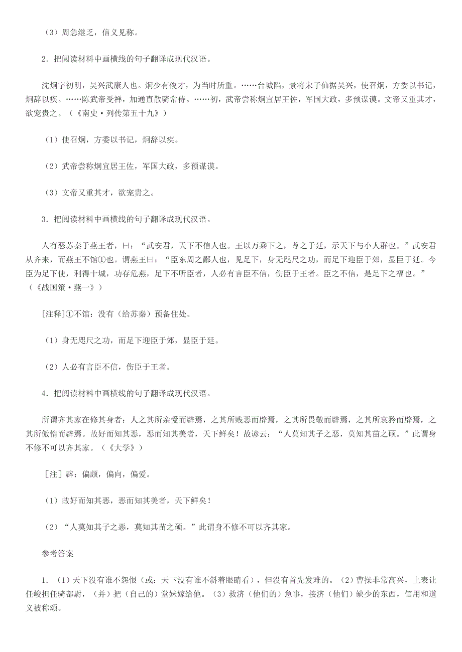 商业资料2011高考语文文言文翻译六招制胜法则.doc_第3页