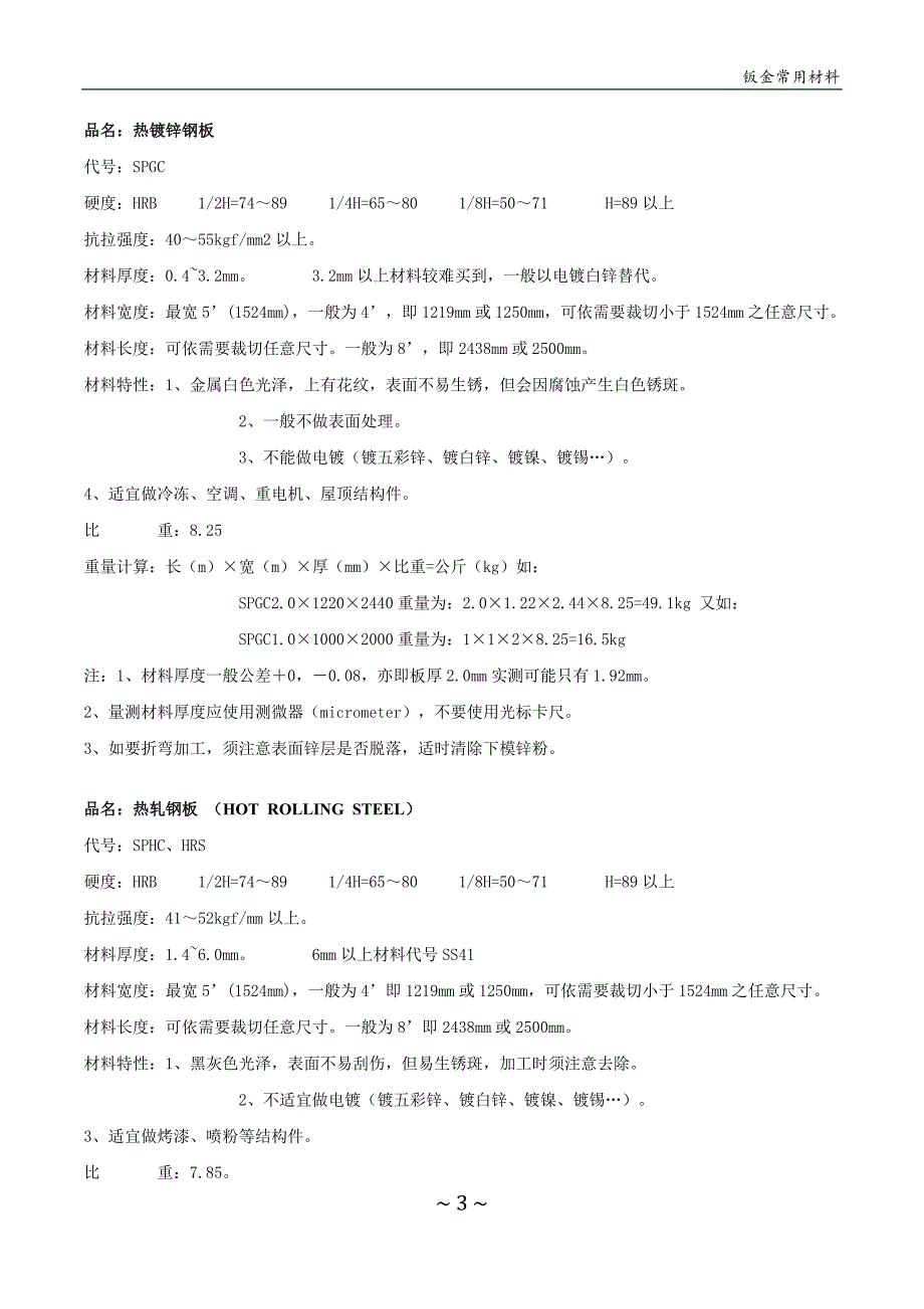 钣金常用材料.doc_第3页