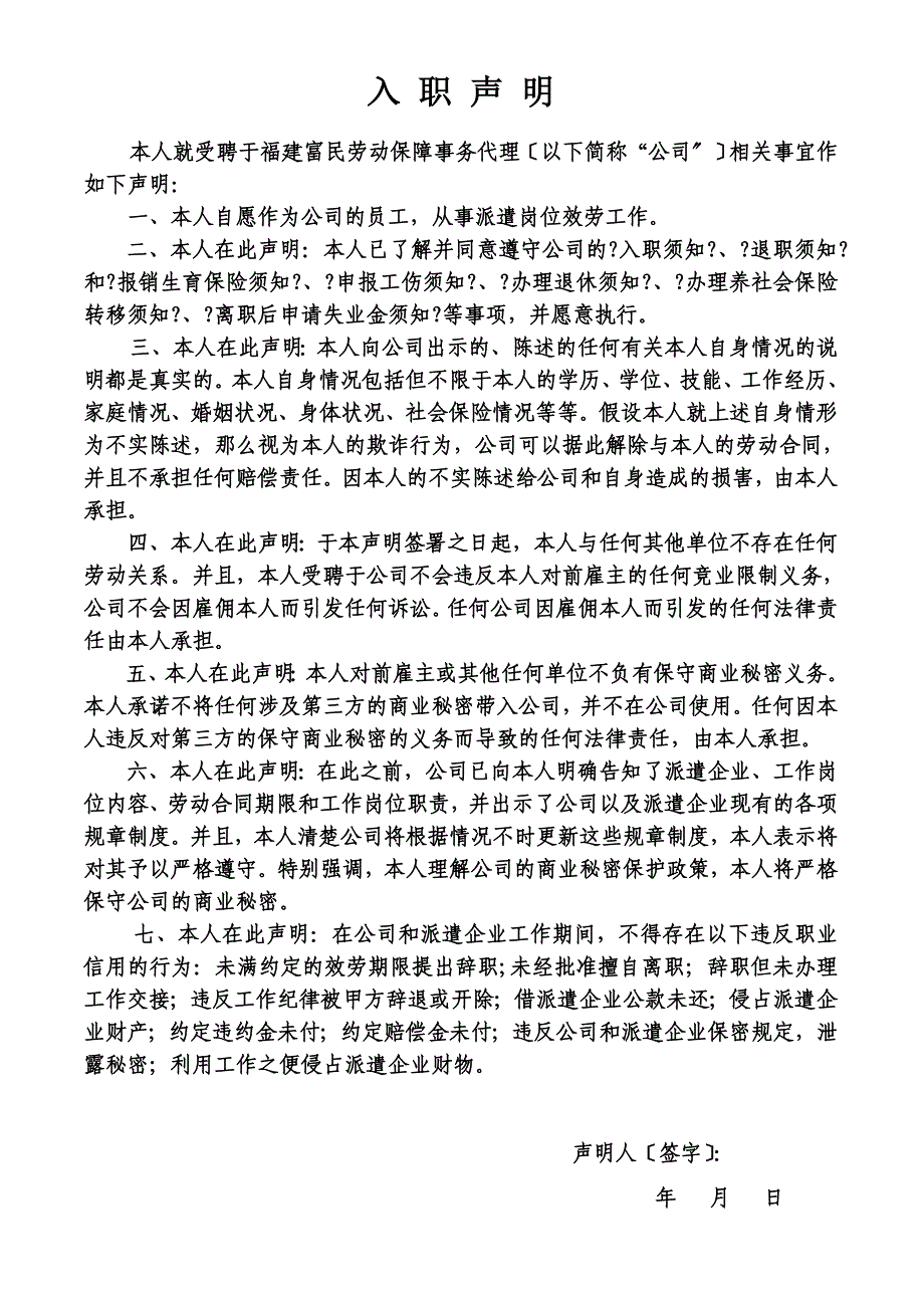 最新劳务派遣 员工劳动合同书(新)_第3页