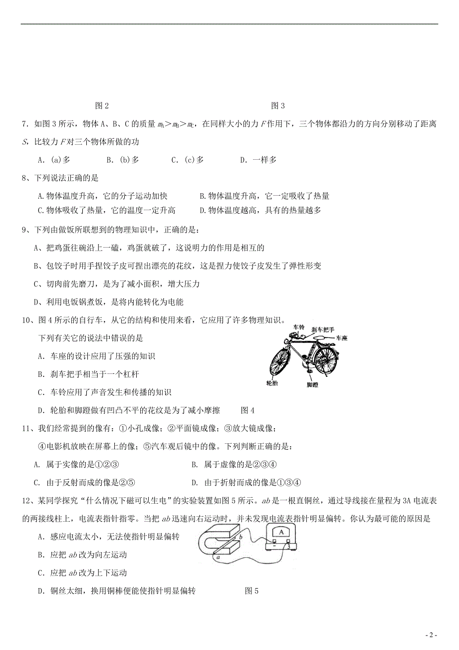 北京市中考物理模拟试题22_第2页