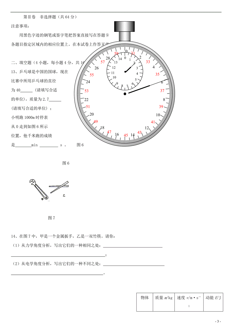 北京市中考物理模拟试题22_第3页