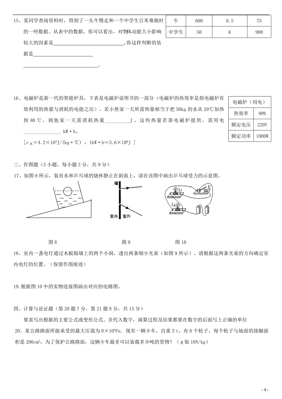 北京市中考物理模拟试题22_第4页