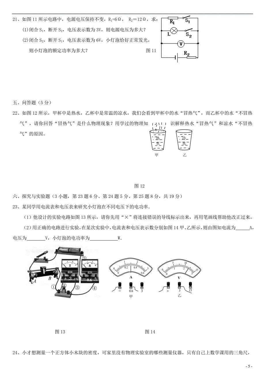 北京市中考物理模拟试题22_第5页