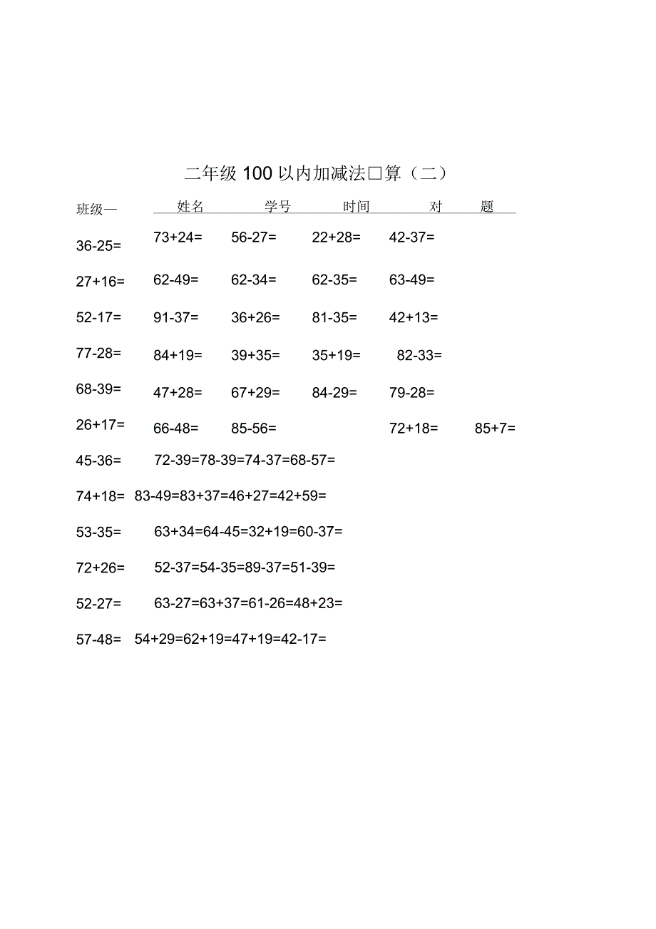 二年级100以内加减法口算500题上课讲义_第2页