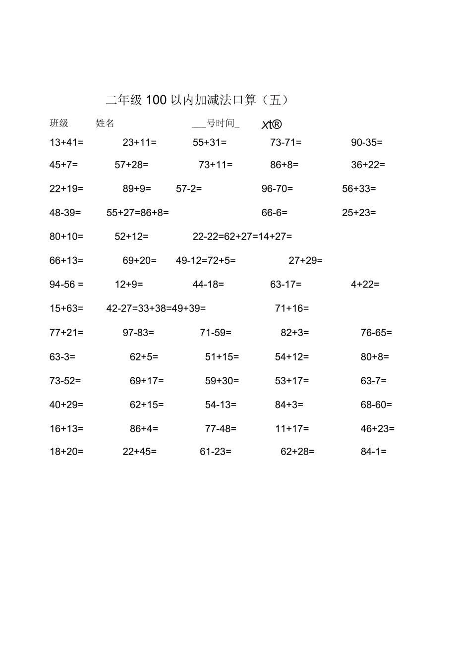 二年级100以内加减法口算500题上课讲义_第5页