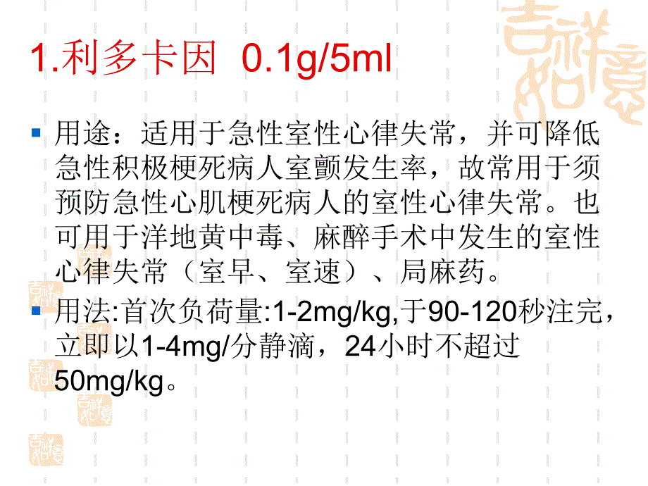 急救药品及作用课件_第3页