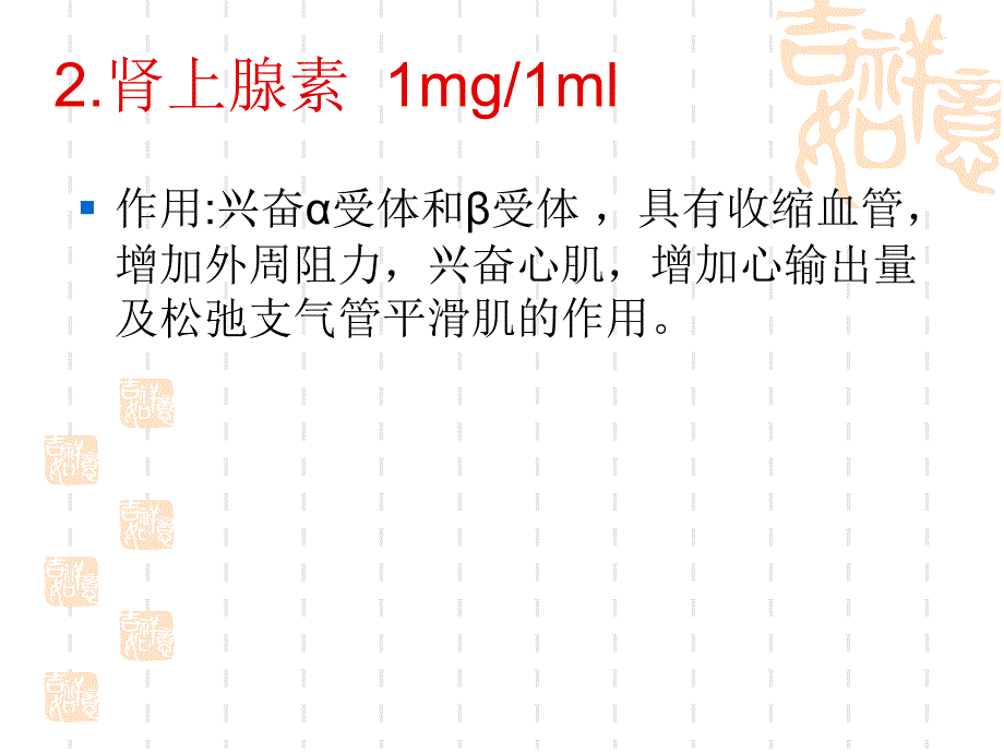 急救药品及作用课件_第4页