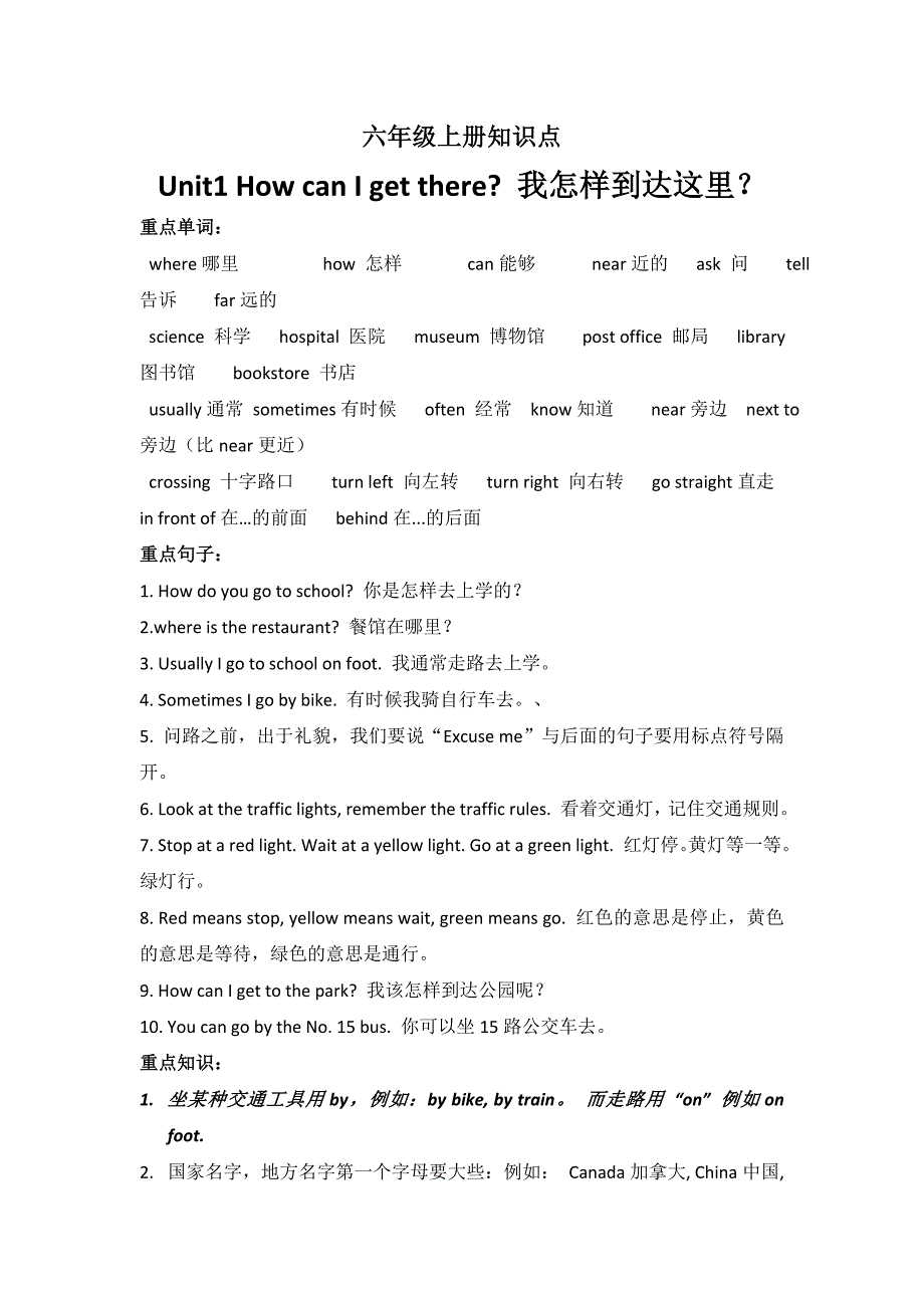 (完整word版)新版PEP小学小学六年级上册知识点总结.doc_第1页