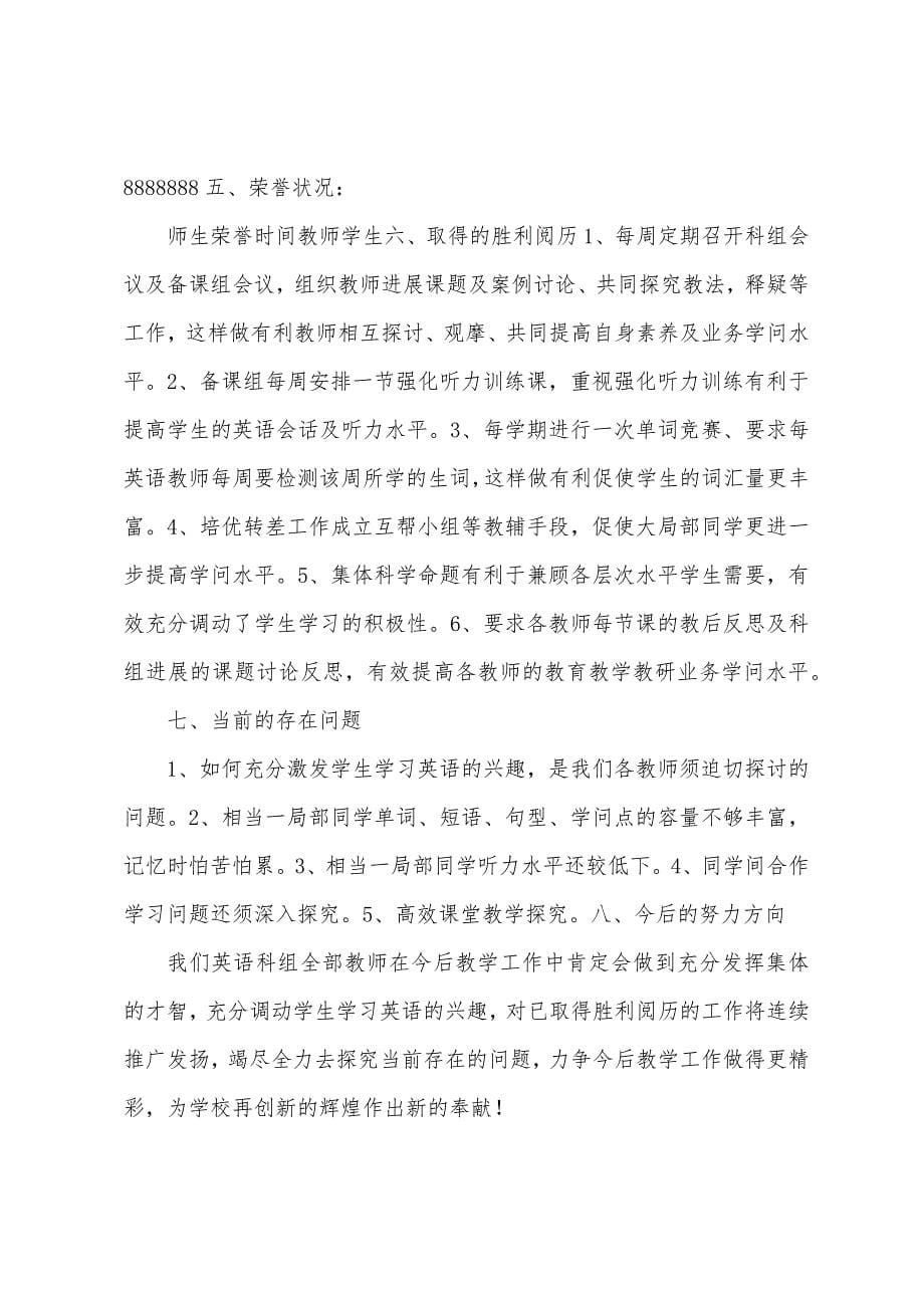 2023年学年第一学期英语科组工作总结.docx_第5页